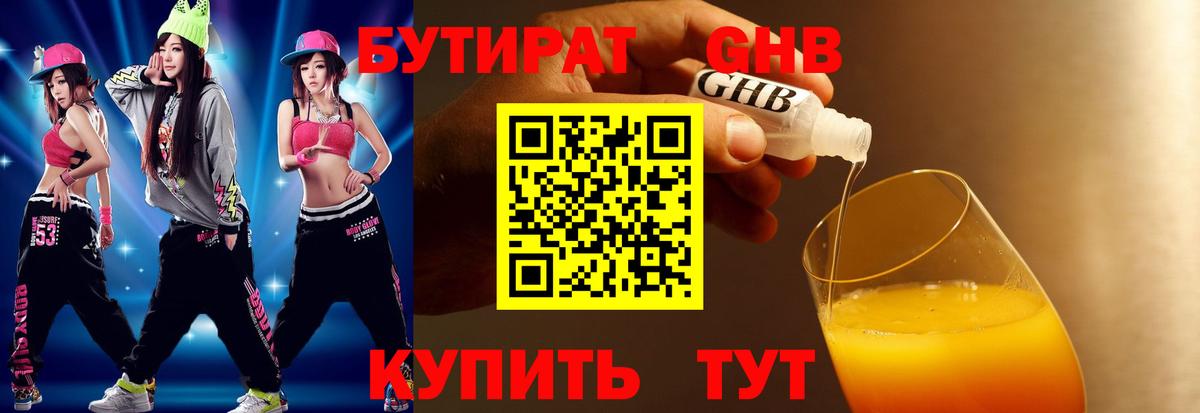 БУТИРАТ BDO 33%  Вход с VPN  Дюртюли 