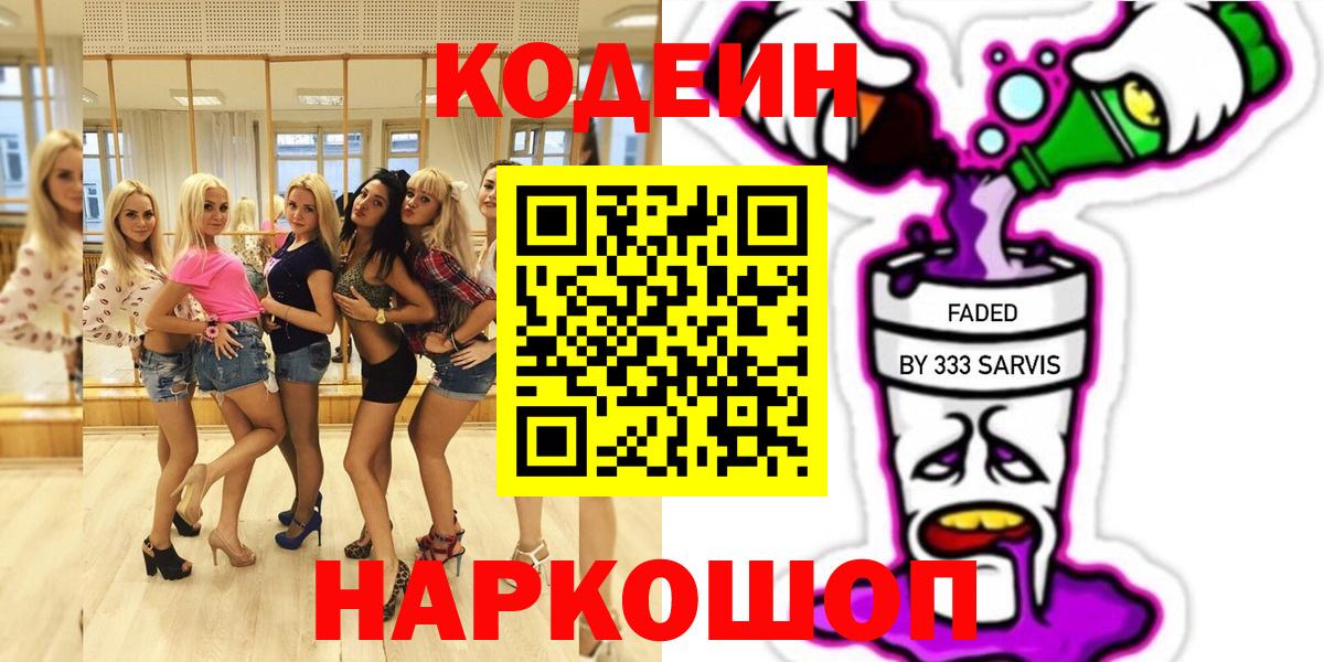 Codein напиток Lean (лин) Дюртюли