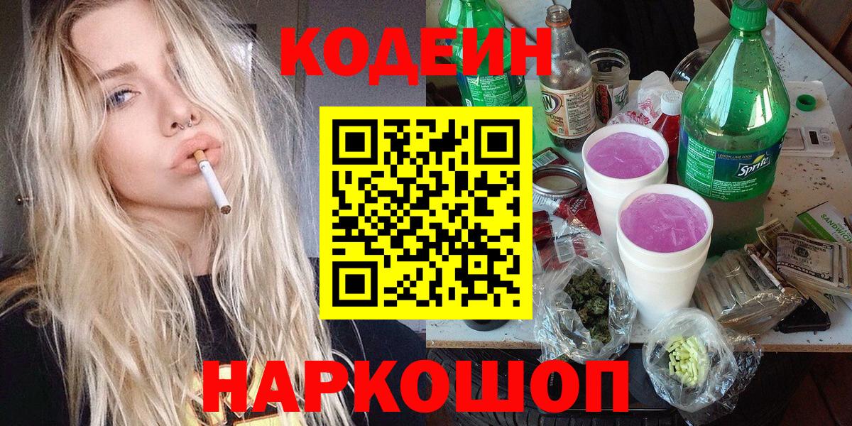 Дюртюли  Кодеин Purple Drank  Вход с VPN  Кодеин Purple Drank 