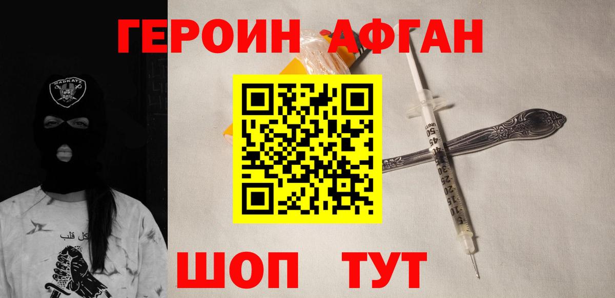 Героин Heroin Дюртюли